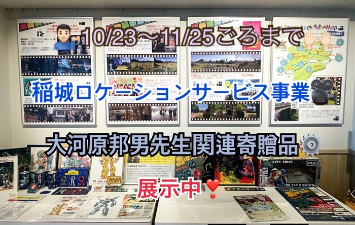 展示情况（图片内含文字；10月23日至11月25日左右，稻城场景服务项目展出中）
