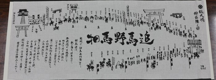 来自相马市的纪念品