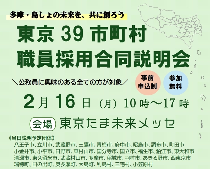 东京39个市町村的宣传形象