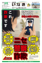 图片：公报稻城2024年2月15日号封面