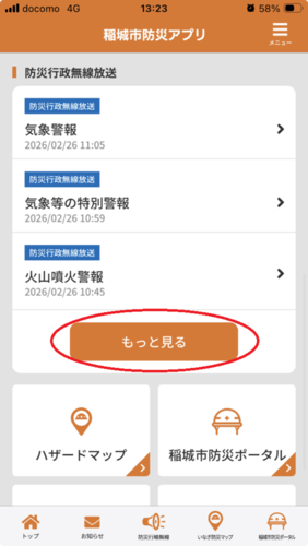 防灾行政无线内容确认的图片