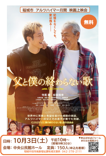 电影《父亲和我永不结束的歌》海报