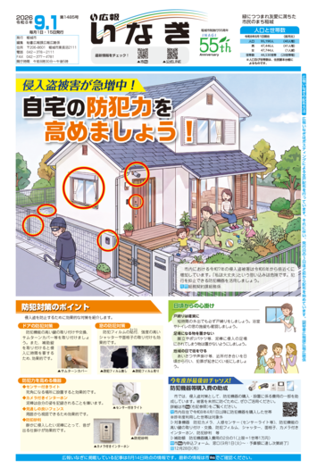 ALT:2024年9月1日号封面