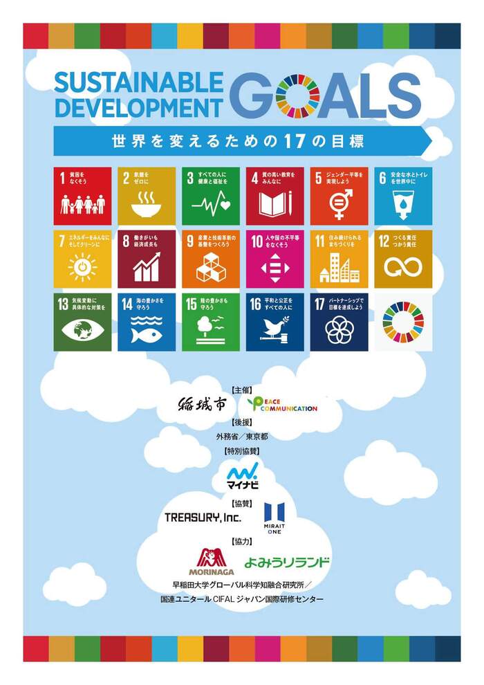 照片：支持联合国的世界儿童未来会议 in INAGI 宣传册（封面p1）