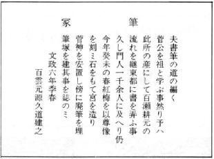 照片:妙见尊墓碑铭文