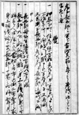 照片:关于长五郎贵子的初步报告