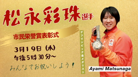 Image: Photo of Player Matsunaga