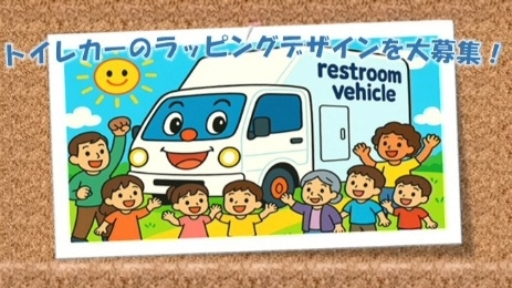 ALT="Wrapping Design for Toilet Car Wanted!"