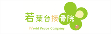 Wakabadai Osteopathic Clinic (external link - opens in a new window)