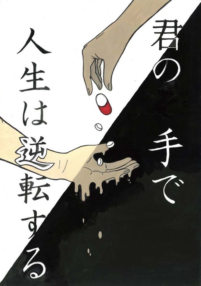 Photo: Work by Rei Sato, 2nd year student at Inagi Dai 4 Junior High School
