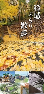 Photo: Inagi Stroll Cover