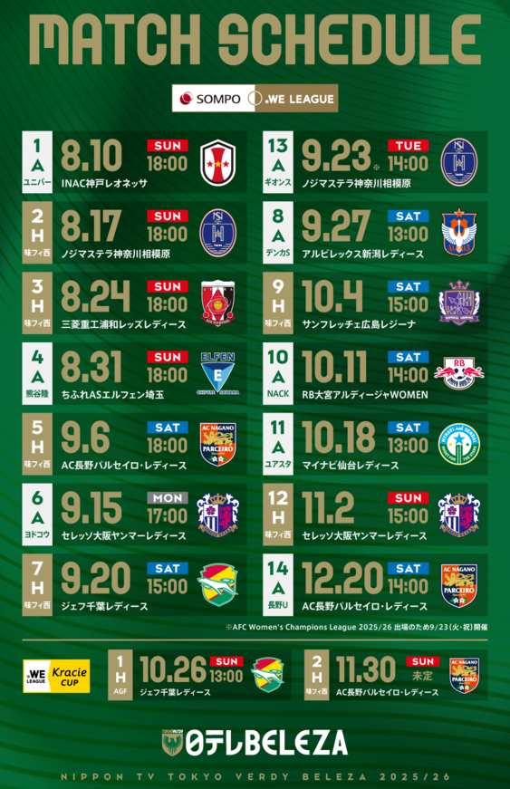 2025/26 Season Match Schedule