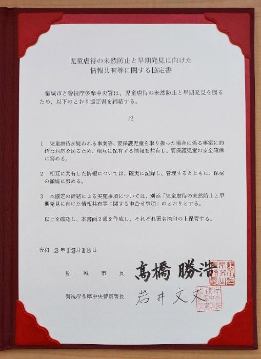 Photo: Agreement on Information Sharing for the Prevention and Early Detection of Child Abuse