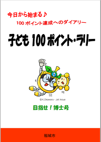 Cover of the Planner