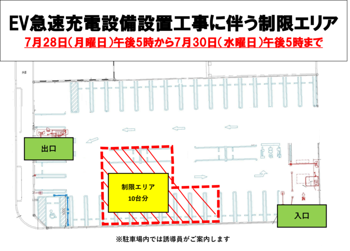 Rapid Charger Construction Restriction Area (1)