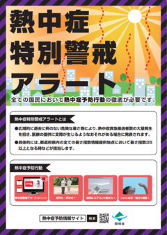 Photo: Heat Stroke Alert Flyer
