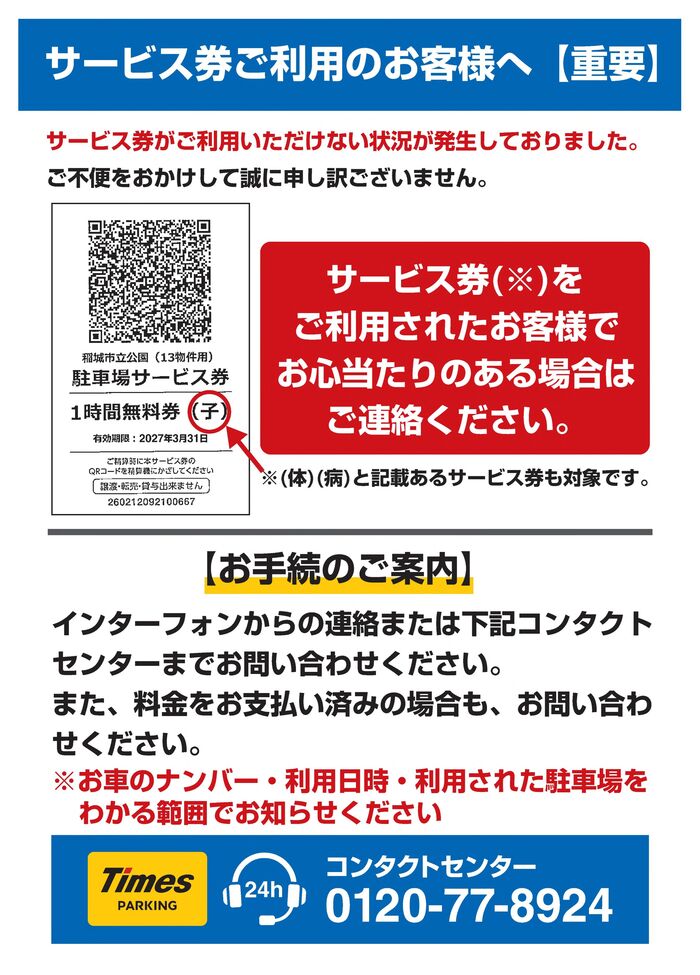 Service coupon accepted