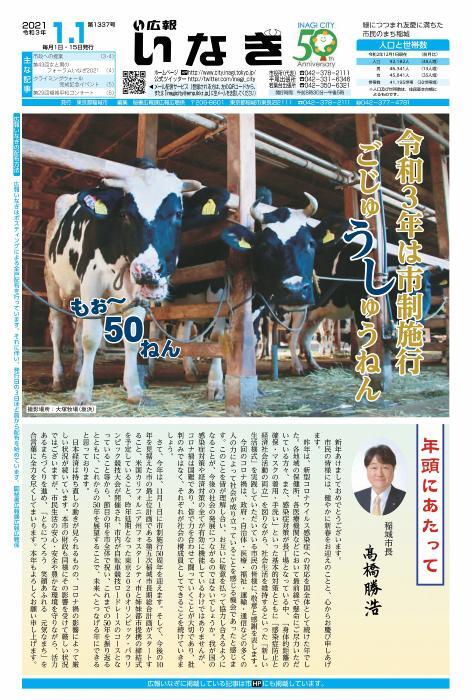 Photo: Inagi Newsletter January 1, 2021 Issue Cover