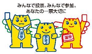 Illustration: Everyone's Voting Meisui-kun