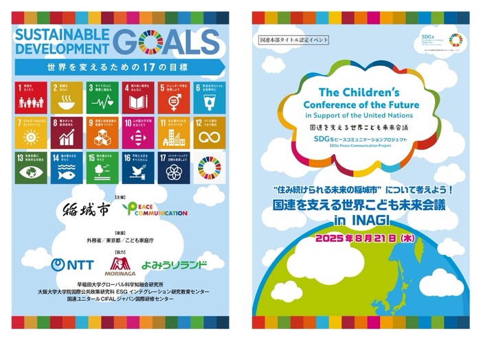 Photo: World Children's Future Conference Supporting the United Nations in INAGI Pamphlet (Front)