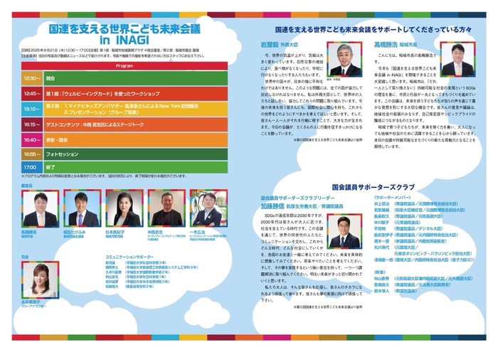 Photo: World Children's Future Conference Supporting the United Nations in INAGI - Pamphlet (Back)