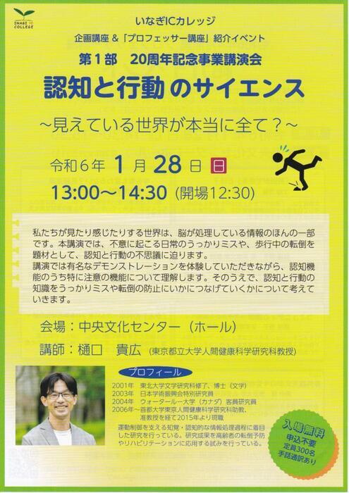 Photo: Science of Cognition and Behavior Flyer