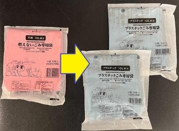 Photo: Non-burnable waste bag 1 → Plastic waste bag 2