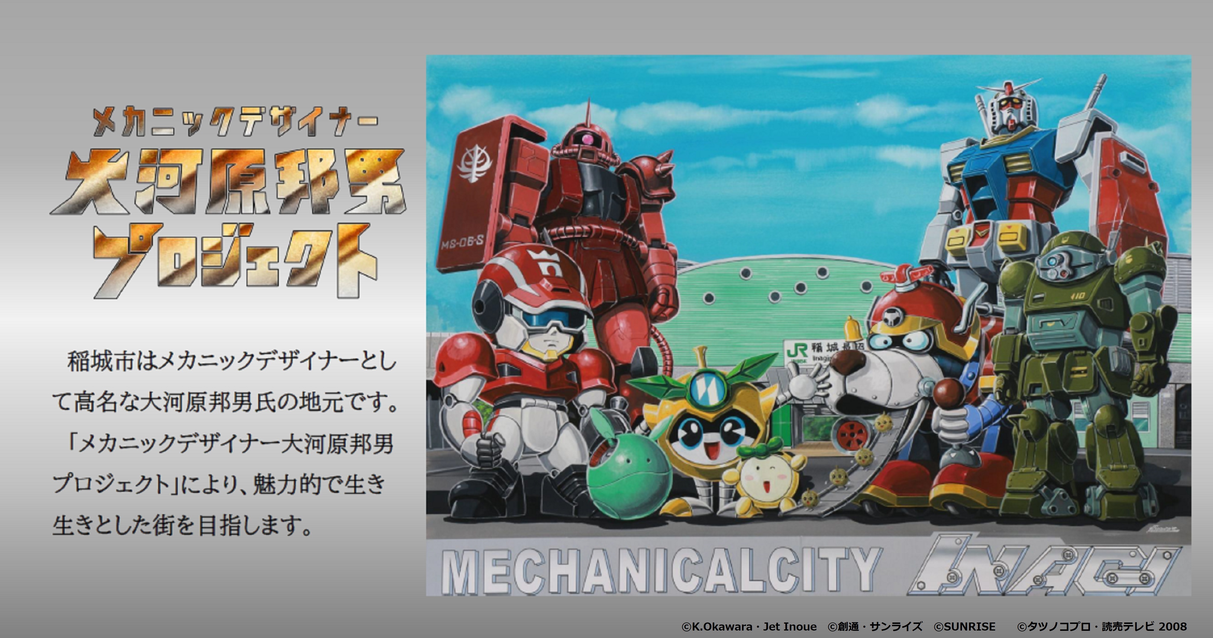 Mechanical Designer Kunio Okawara Project Site Title