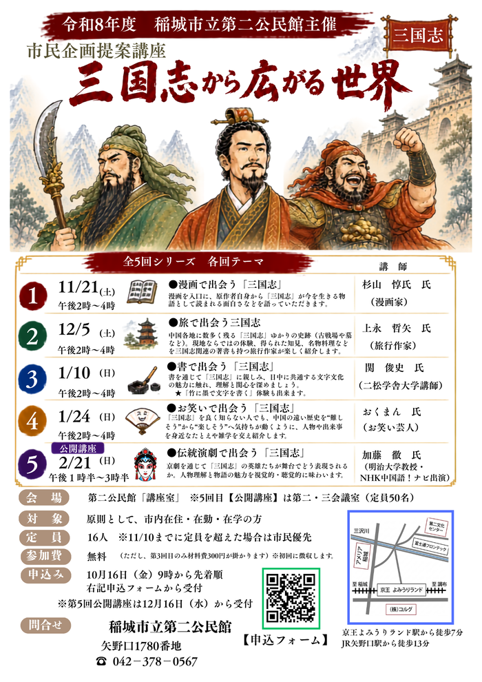 Three Kingdoms Flyer