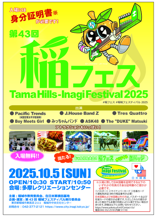 43rd Inagi Festival_Flyer Front