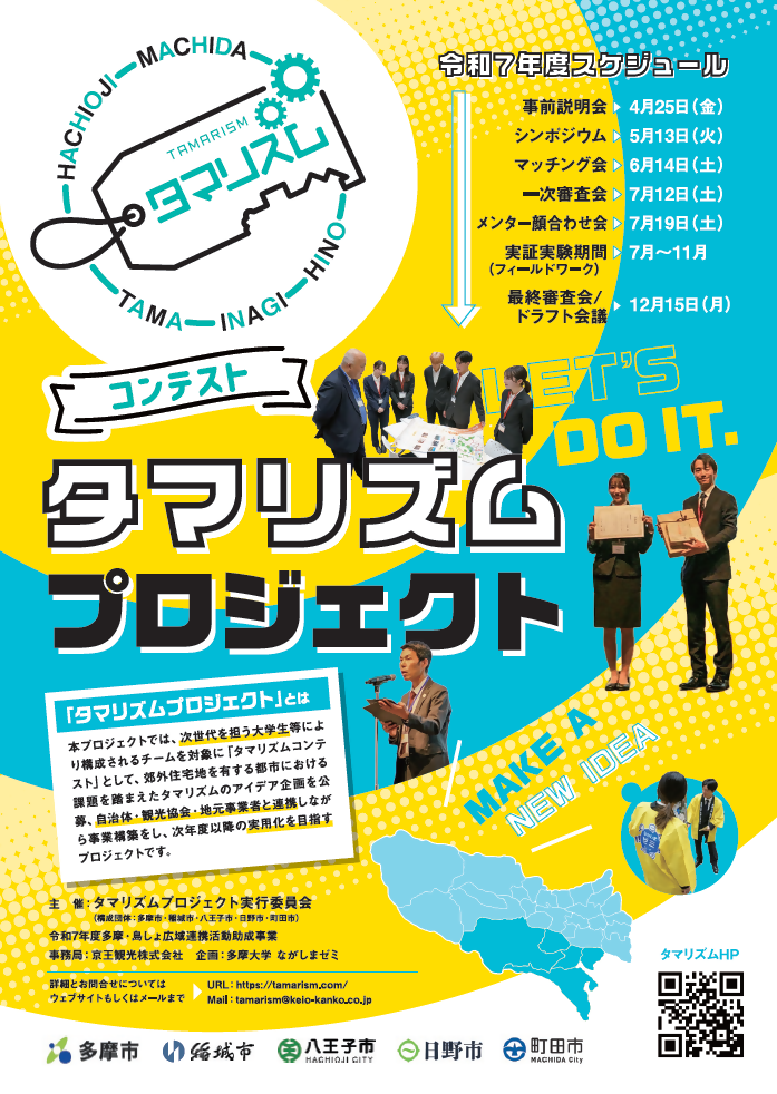 Poster image of the Tamarizumu Project for the 7th year of Reiwa