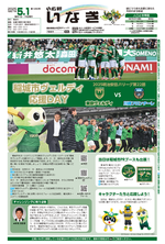 Image: Cover of Inagi Newsletter May 1, 2025 Issue