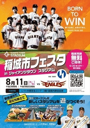 Image: Inagi City Festa Flyer