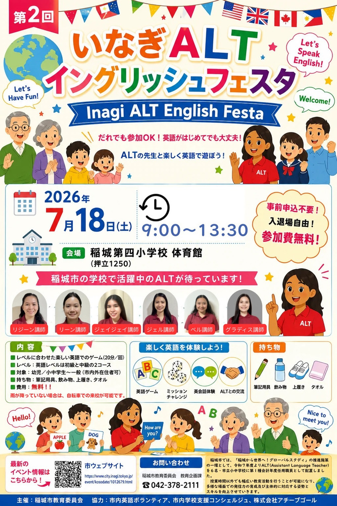 Photo: Inagi ALT English Festa Flyer
