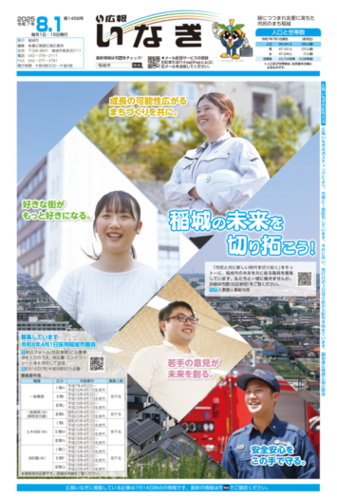 Image: Cover of the August 1, 2025 Issue