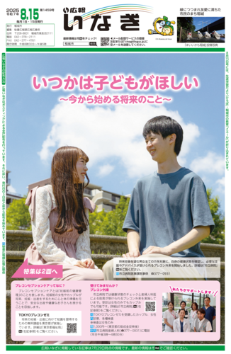 Image: Cover of the August 15, 2025 Issue