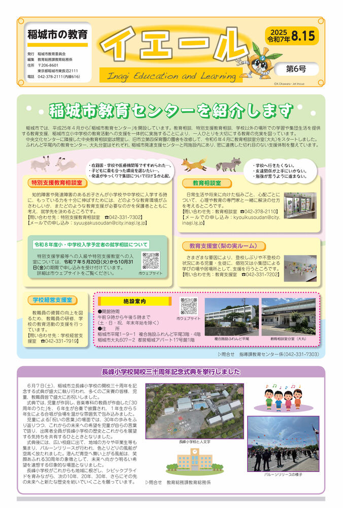 Issue of August 15, 2025 (No. 6) Cover