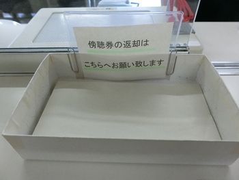 Public Hearing Ticket Return Box