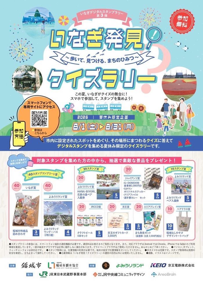 Digital Stamp Rally Flyer