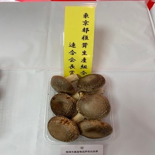 Tokyo Shiitake Producers Association Chairman's Prize Shiitake