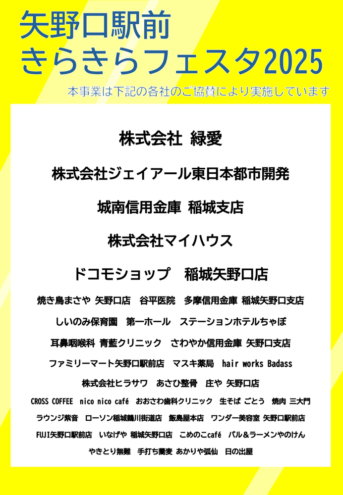 List of Sponsoring Companies