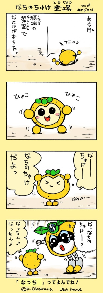 Image from "Nashinosuke Goes" Episode 5