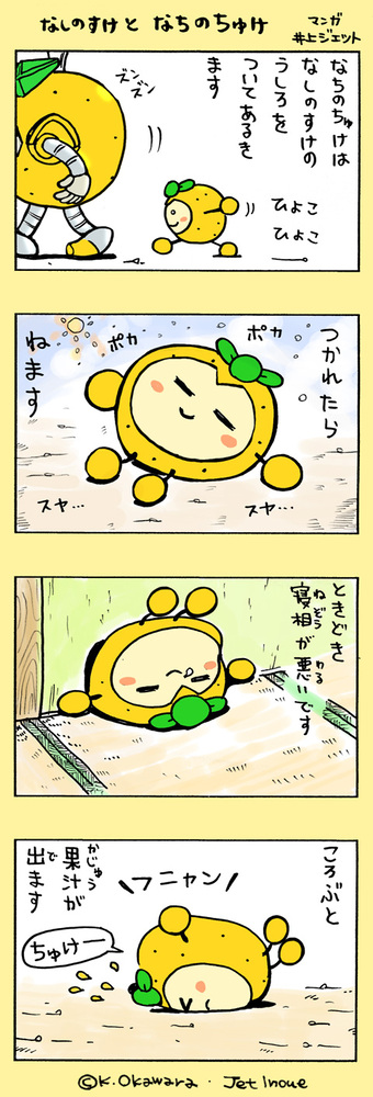 Images from "Nashinosuke Goes" Episode 7