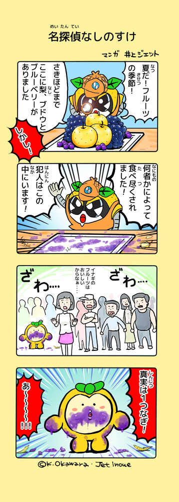 Images from "Nashinosuke Goes" Episode 121