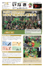 Image: Inagi Newsletter November 15, 2023 Issue Cover