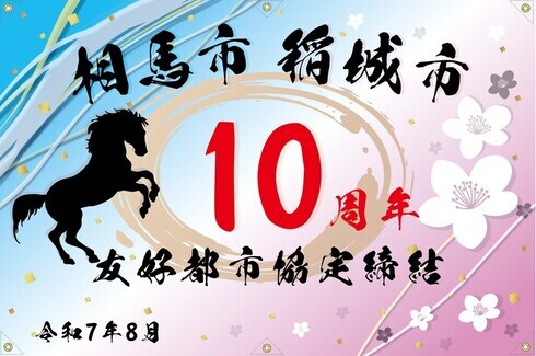 Commemorative gift to Soma City