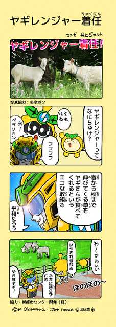 Image from "Inagi Nashinosuke Goes" episode 108