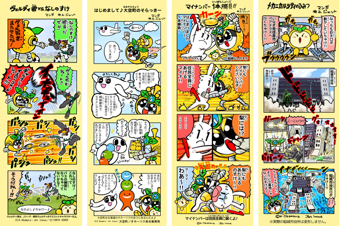 Images from "Inagi Nashinosuke Goes" episodes 12, 16, 29, and 34