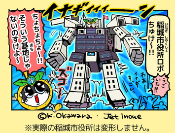 Image from the 4th panel of episode 34 of "Inagi Nashinosuke Goes"