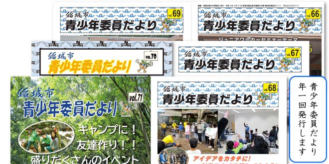 Youth Committee Newsletter